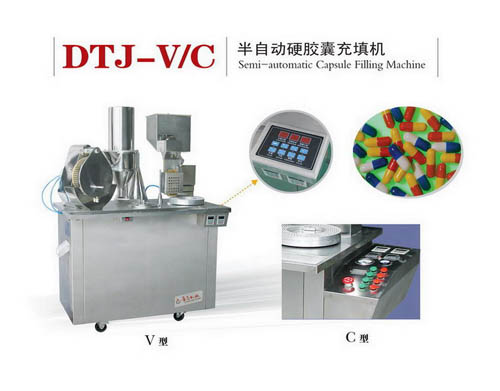 DTJ-V/C半自動(dòng)硬膠囊充填機(jī)