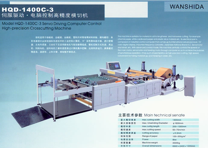 伺服驅(qū)動.電腦控制高精度橫切機(jī)