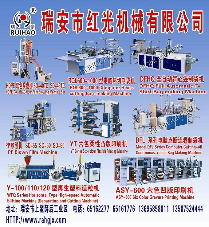 塑料機械成套設(shè)備