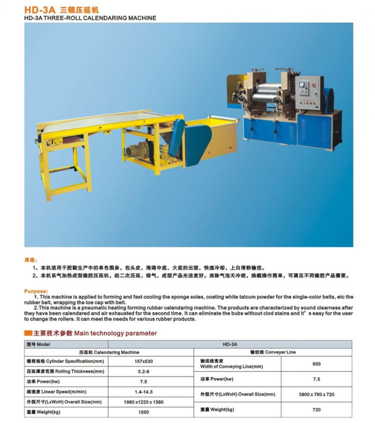 三輥壓延機
