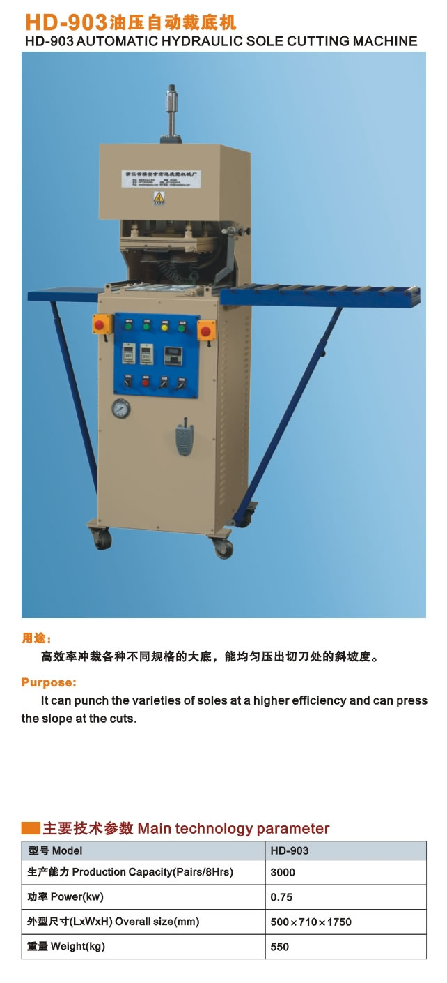 油壓自動(dòng)裁底機(jī)