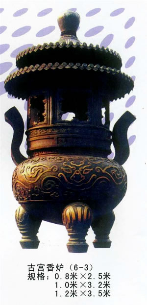 古宮香爐
