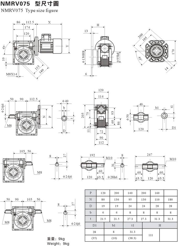 NMRV075蝸輪蝸桿RV減速機(jī)