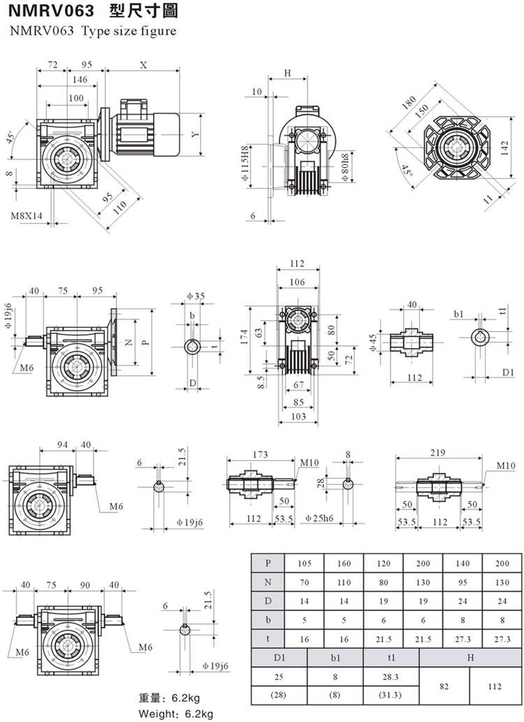 NMRV063蝸輪蝸桿RV減速機(jī)