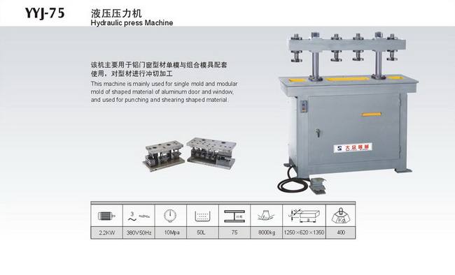 液壓壓力機 門窗機械