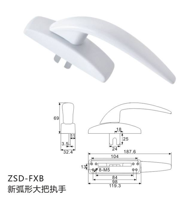 ZSD-FXB 新弧形大把執(zhí)手