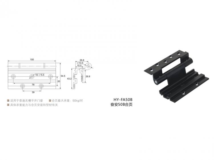 HY-FA50B 奮安50B合頁(yè)  鋁合金合頁(yè)