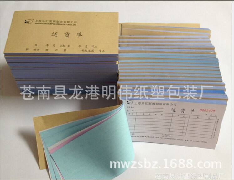 無(wú)碳復(fù)寫(xiě)紙送貨單 三聯(lián)單 表單票據(jù) 單據(jù)定制