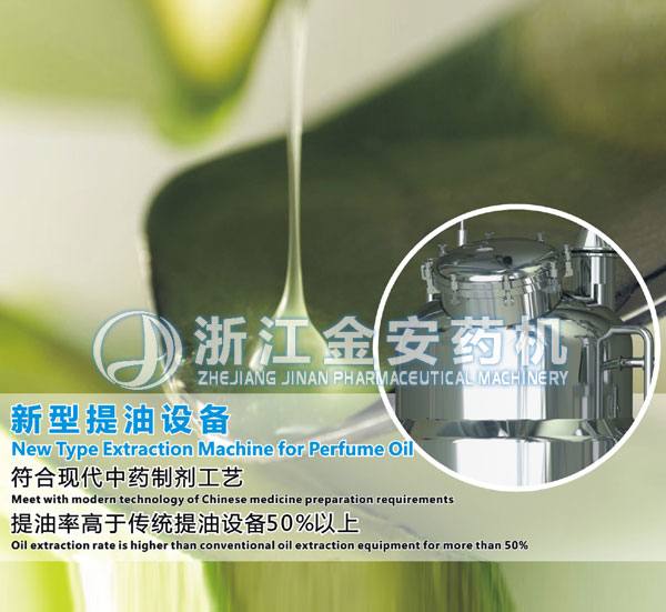 新型揮發(fā)油提取設備