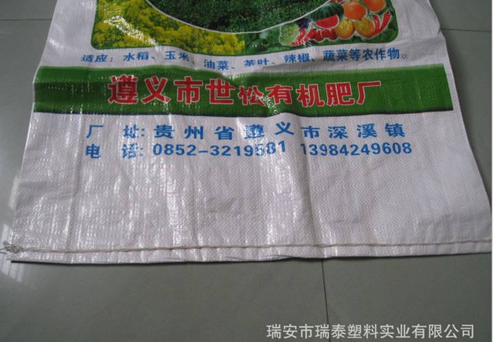 溫州廠家直銷供應(yīng)化肥彩印編織袋，塑料編織袋