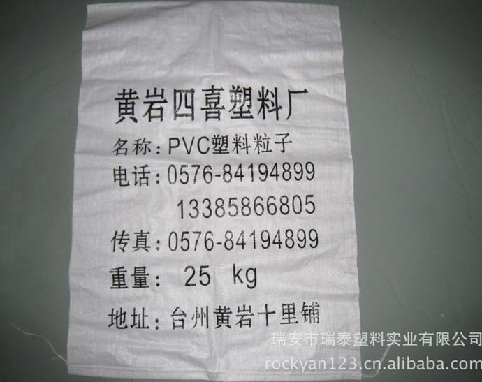 溫州廠家直銷供應(yīng)18扣優(yōu)質(zhì)25KG裝塑料粒子編織袋，塑料編織袋