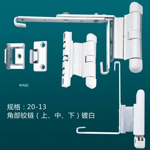 角部鉸鏈A(上、中、下)鍍白