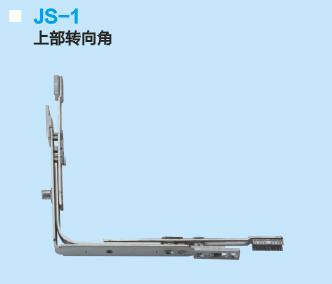JS-1上部轉(zhuǎn)向角 門窗五金 門窗配件