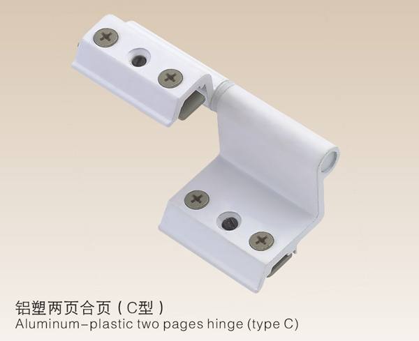 鋁塑兩頁(yè)合頁(yè)(C型）