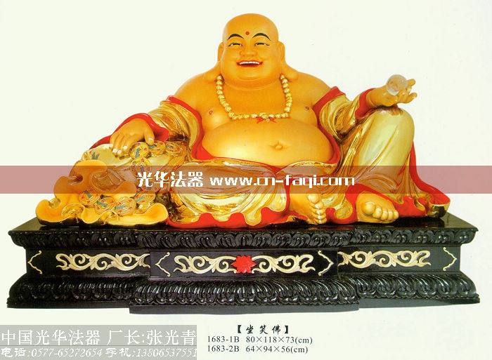 坐笑佛