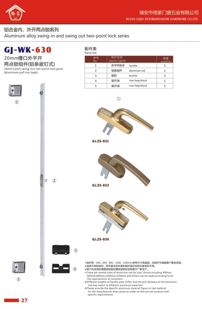 鋁合金內(nèi)/外開兩點鎖