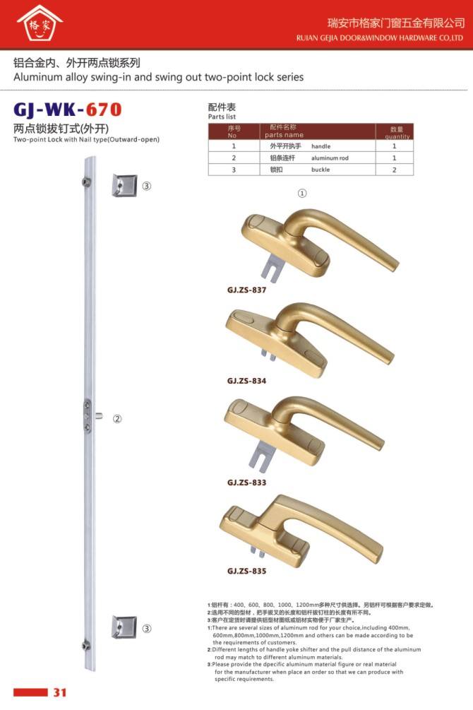 鋁合金內(nèi)/外開兩點(diǎn)鎖