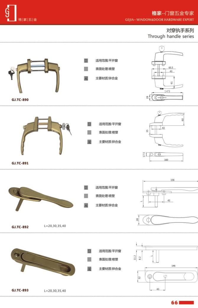 對穿執(zhí)手鎖