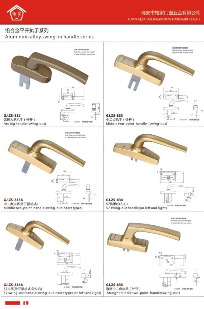 鋁合金平開執(zhí)手
