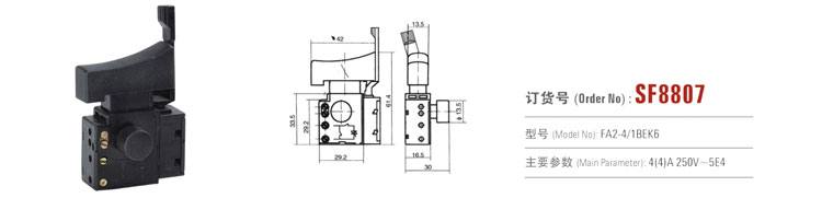 SF8807 交流調(diào)速開關(guān) 電動工具開關(guān)