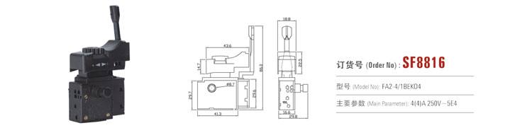 SF8816 交流調(diào)速開關(guān) 電動工具開關(guān)