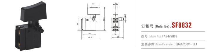 SF8832 按鈕開關 電動工具開關