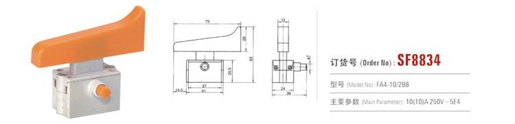 SF8834 按鈕開關(guān) 電動工具開關(guān)