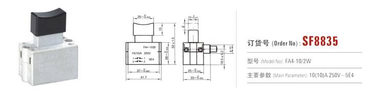 SF8835 按鈕開關(guān) 電動(dòng)工具開關(guān)