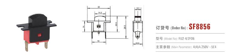 SF8856 推拉開關(guān) 電動工具開關(guān)