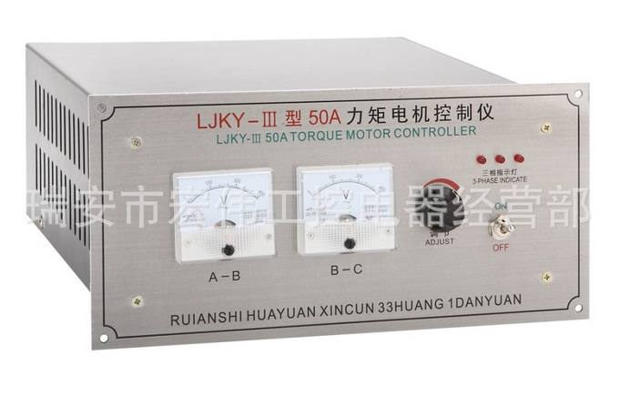 供應(yīng)LJKY-Ⅲ-50A力矩控制器，力矩調(diào)速器