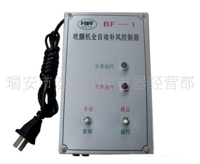 供應(yīng)BF-1全自動吹膜機補風(fēng)控制器