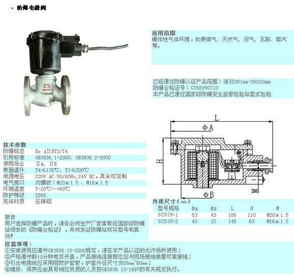 防爆電磁閥