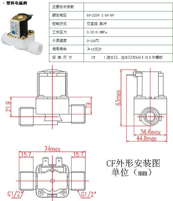 塑料電磁閥