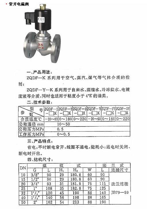 常開電磁閥
