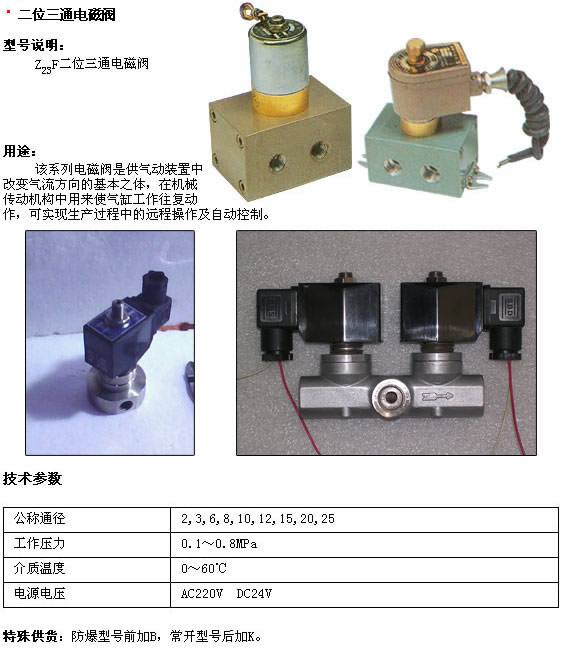 二位三通電磁閥