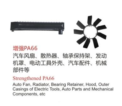 改性尼龍PA66