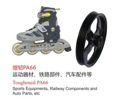 改性尼龍PA66