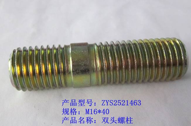雙頭螺柱