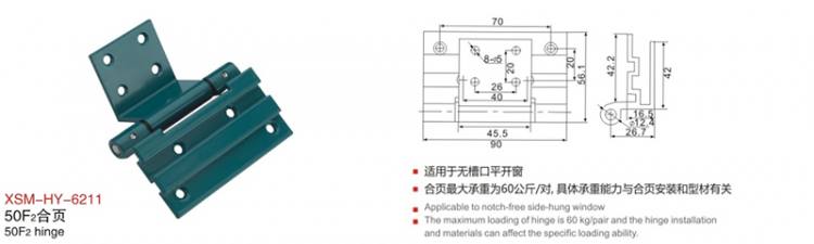 XSM-HY-6211門(mén)窗合頁(yè)