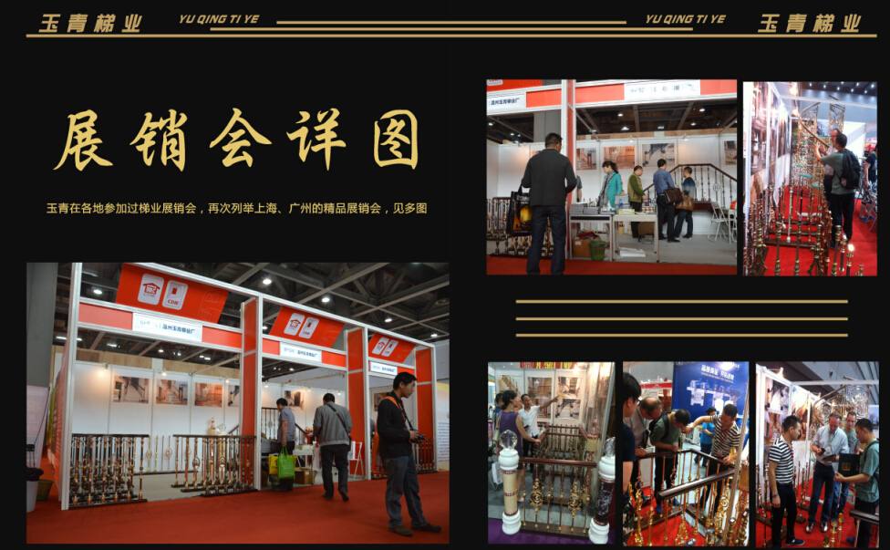 玉青展會(huì)歐式立柱欄桿