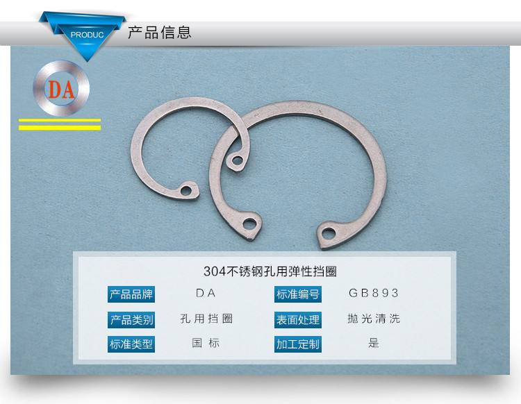 孔用彈性擋圈