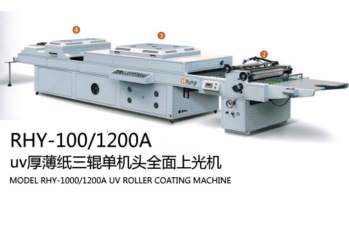 UV厚薄紙三輥單機(jī)頭全面上光機(jī)