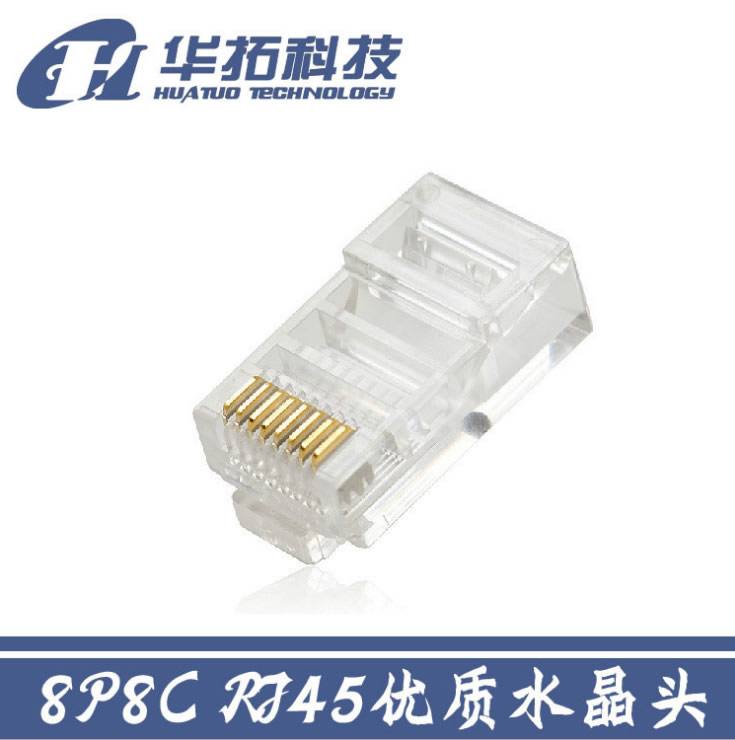 RJ45超五類非屏蔽水晶頭 批發(fā)8P8C優(yōu)質(zhì)水晶頭