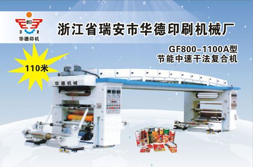 HF800-1100A型節(jié)能中速干法復(fù)合機(jī)