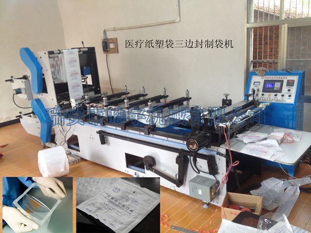 醫(yī)療紙塑袋三邊封制袋機