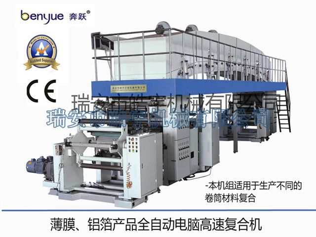 薄膜、鋁箔全自動(dòng)電腦高速?gòu)?fù)合機(jī)TB-1000