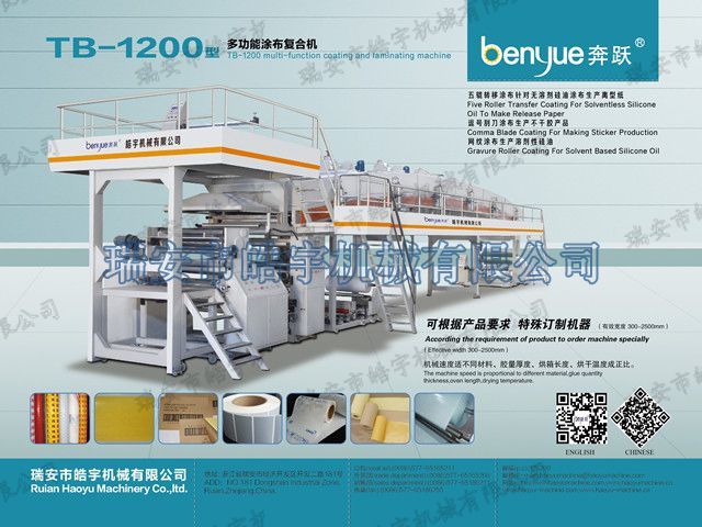 TB-1200黏膠產品涂布復合機