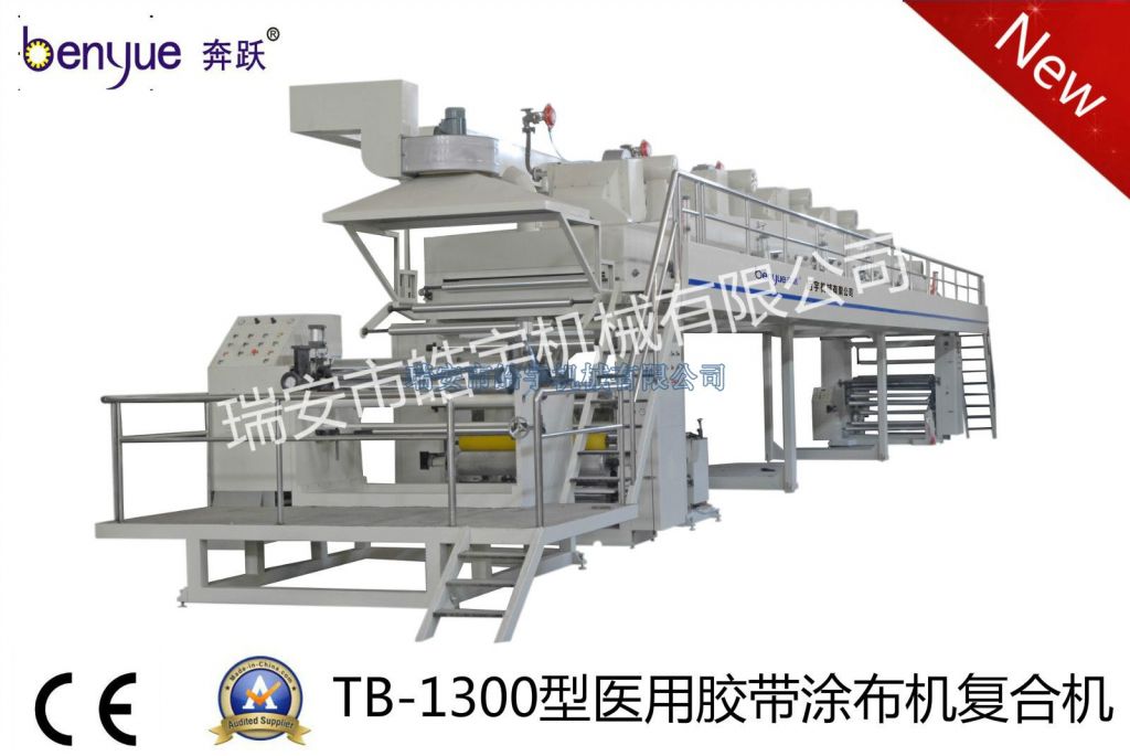 TB-1300型醫(yī)用膠帶涂布復(fù)合機(jī)