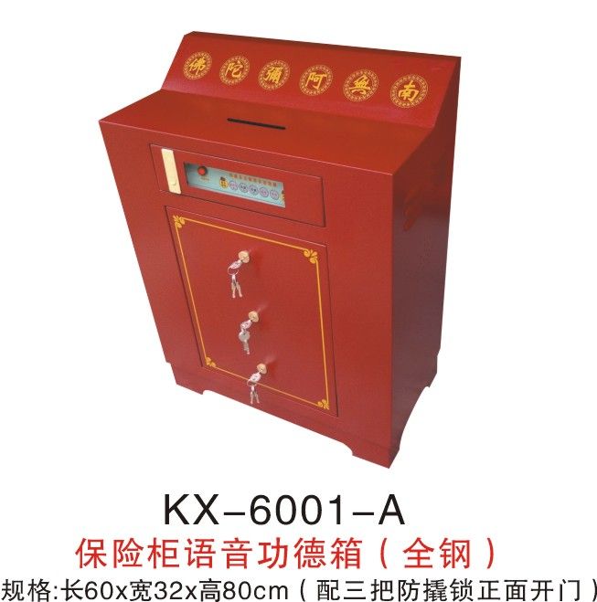 KX-6001-A保險柜語音功德箱（全鋼）