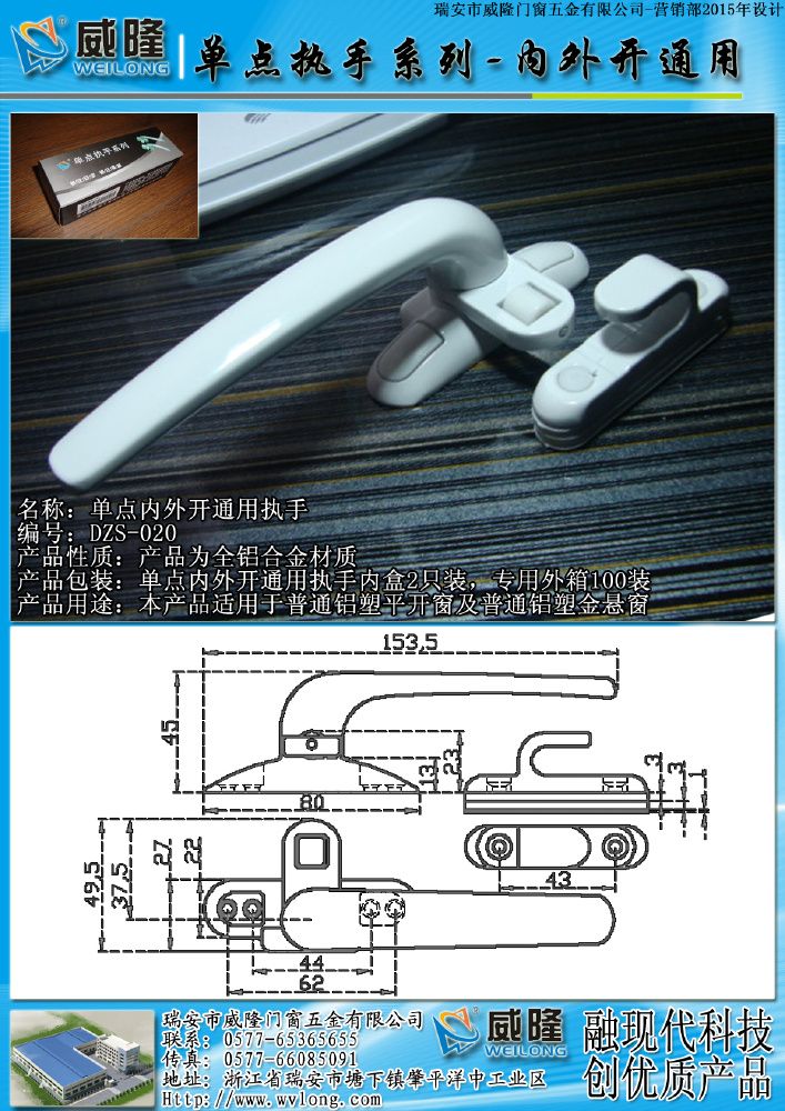 08單點(diǎn)內(nèi)外開圓柄執(zhí)手